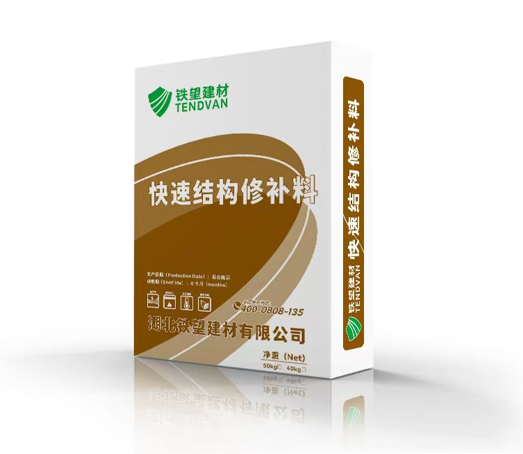鄂托克前快速结构修补料