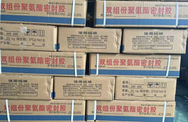 鄂托克前聚硫密封胶